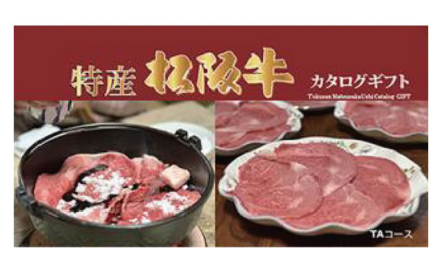 【最高級】 特産松阪牛カタログギフト 3万円