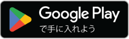 Google アプリダウンロード
