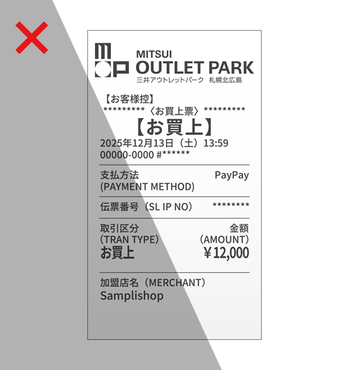 NGレシート例1　影が写っている