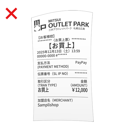 NGレシート例4　シワが寄っていたり印字が薄い