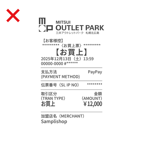 NGレシート例7　背景が白くて同化している