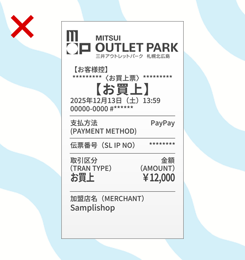 NGレシート例8　背景が模様になっている