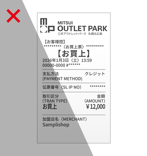 NGレシート例1　影が写っている