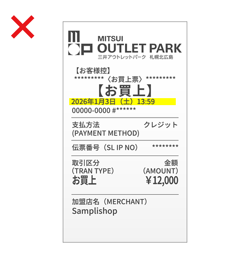 NGレシート例3　マーカーや線が引かれている