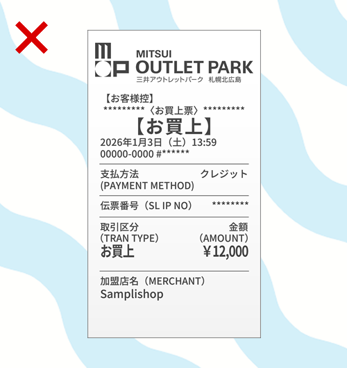 NGレシート例8　背景が模様になっている