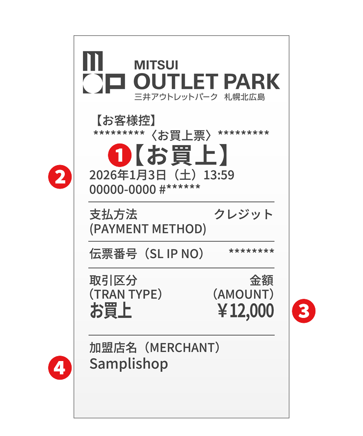 レシート撮影例